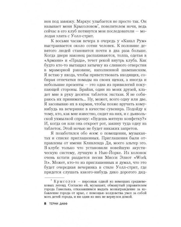 Исповедь волка с Уолл-стрит. История легендарного трейдера