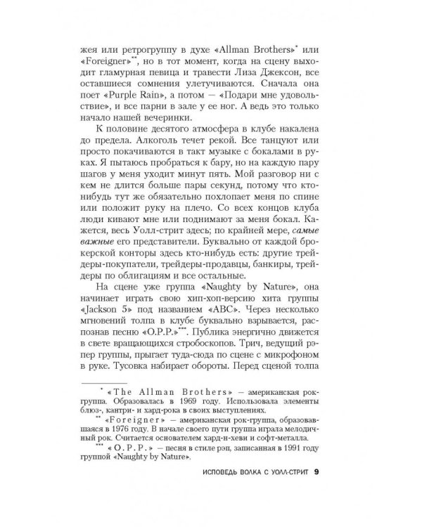 Исповедь волка с Уолл-стрит. История легендарного трейдера