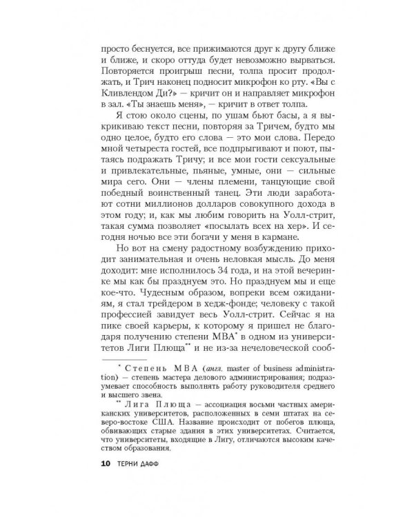 Исповедь волка с Уолл-стрит. История легендарного трейдера