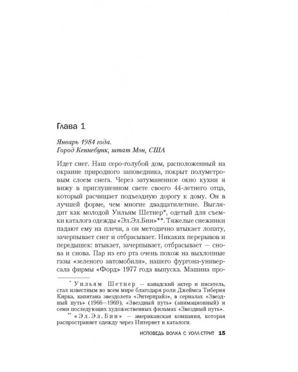 Исповедь волка с Уолл-стрит. История легендарного трейдера