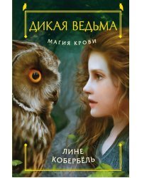Магия крови