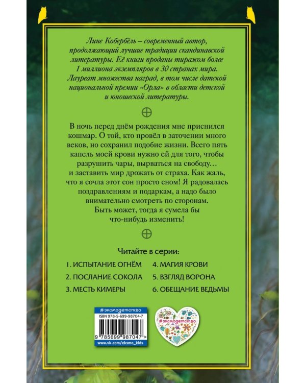 Магия крови