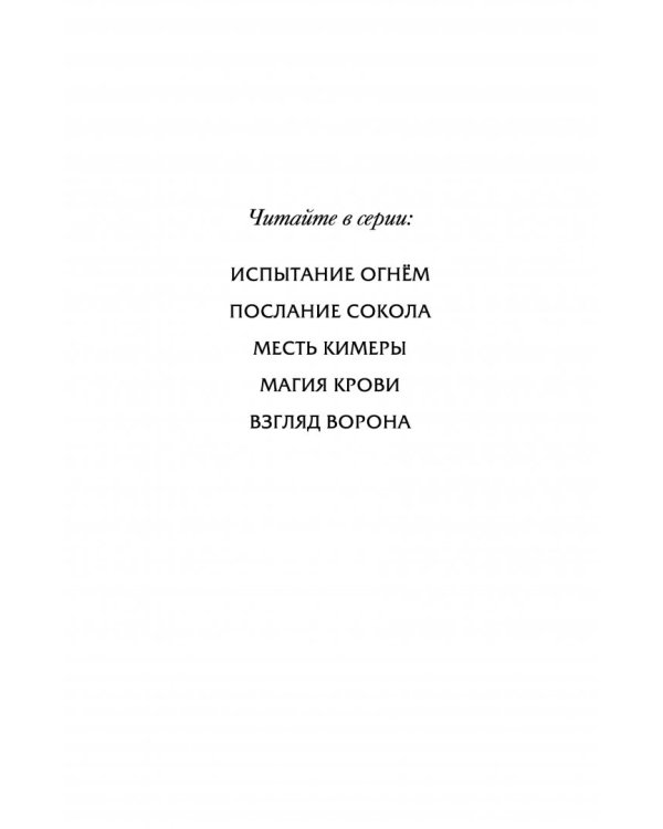 Магия крови