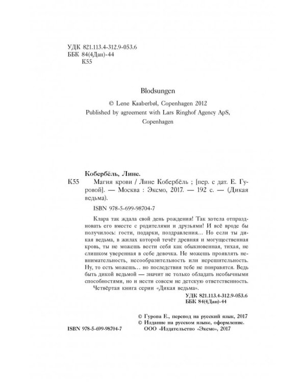 Магия крови