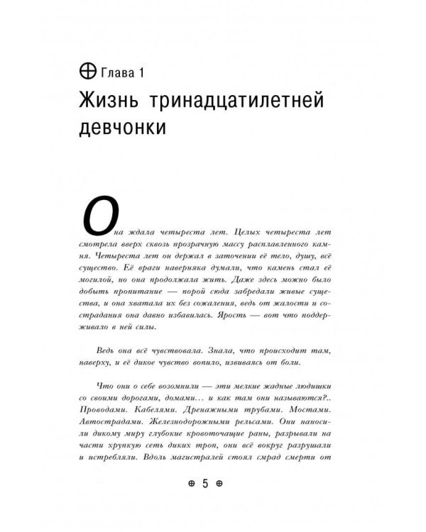 Магия крови