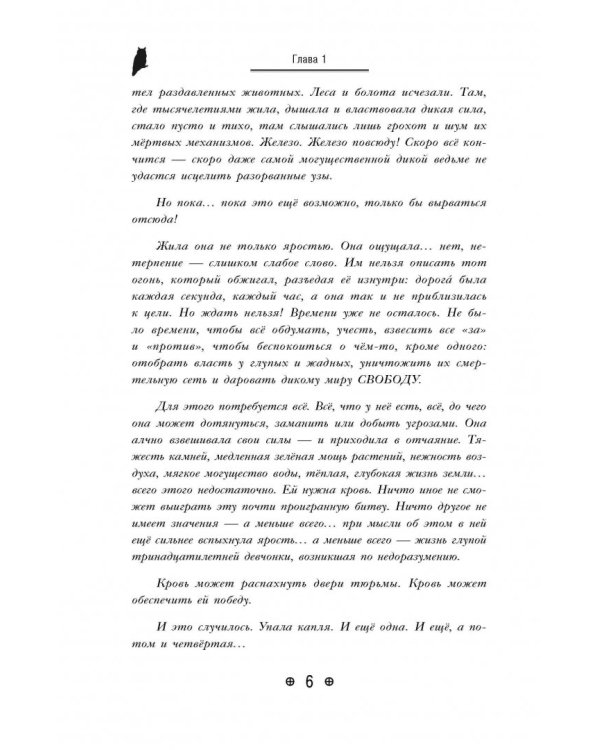 Магия крови