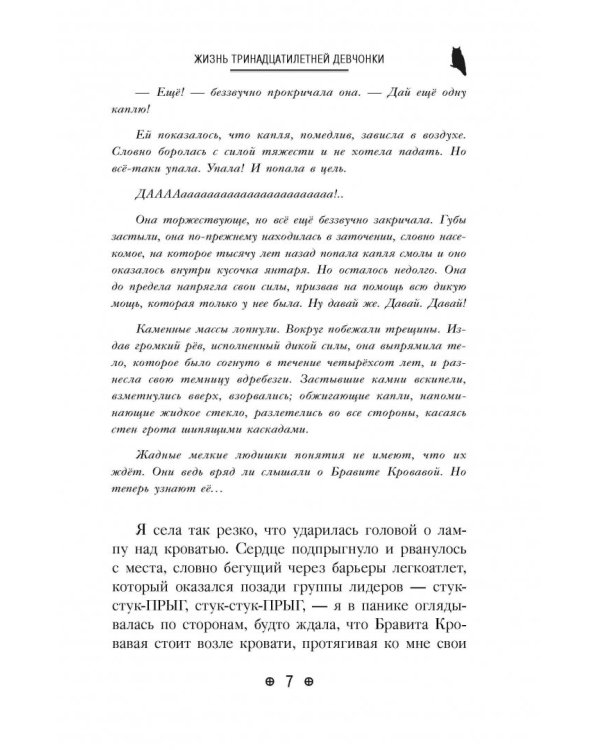 Магия крови