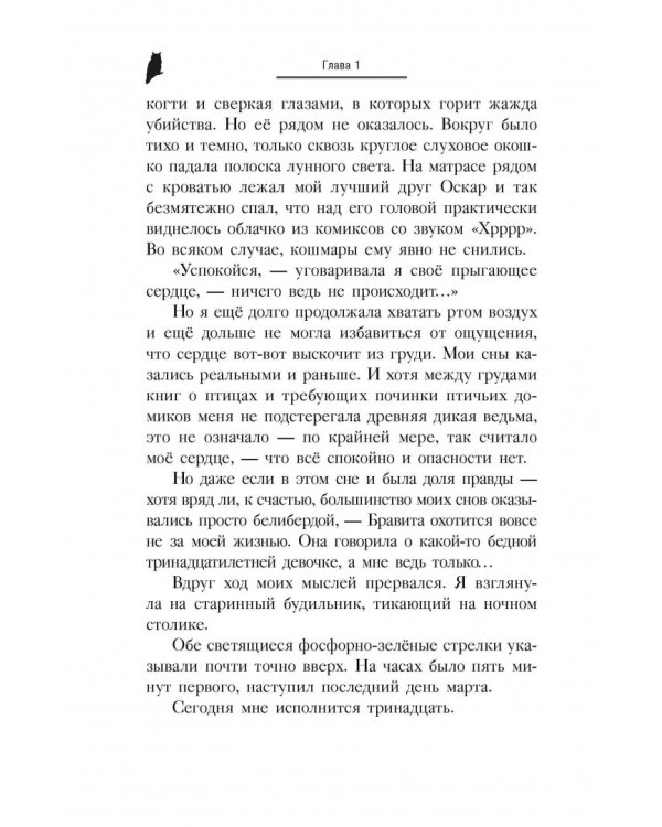 Магия крови