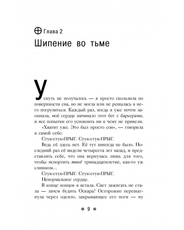 Магия крови
