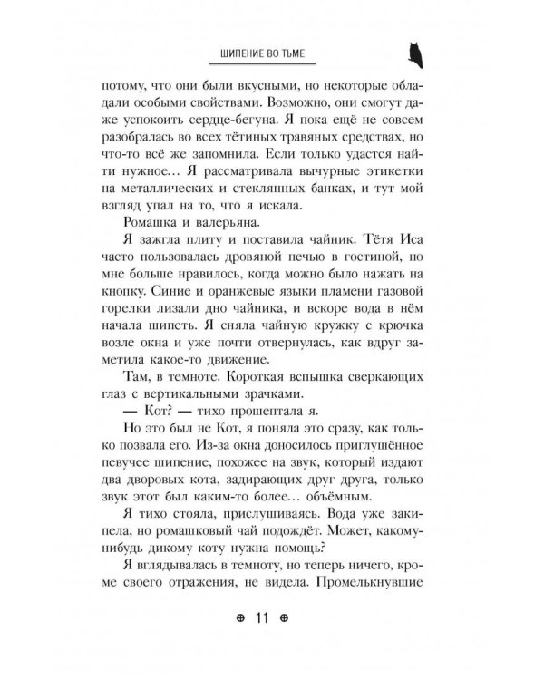 Магия крови