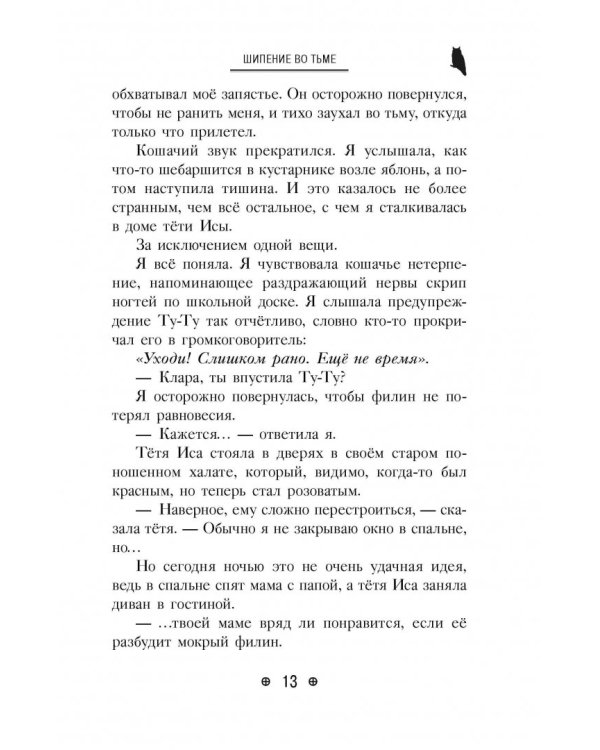 Магия крови
