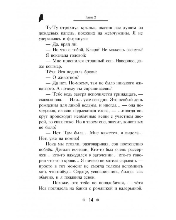 Магия крови