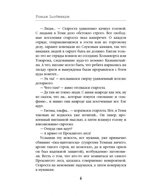 Герцог Арвендейл