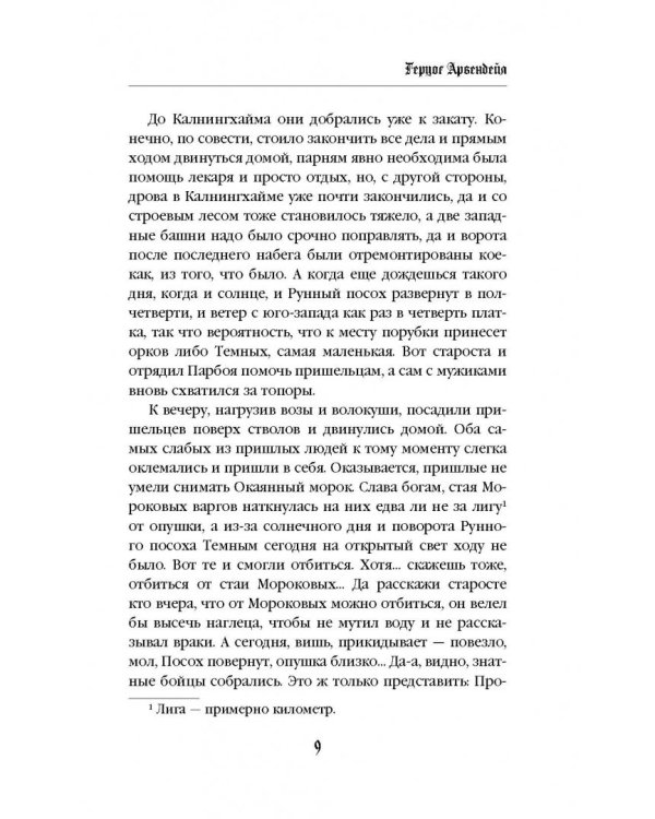 Герцог Арвендейл