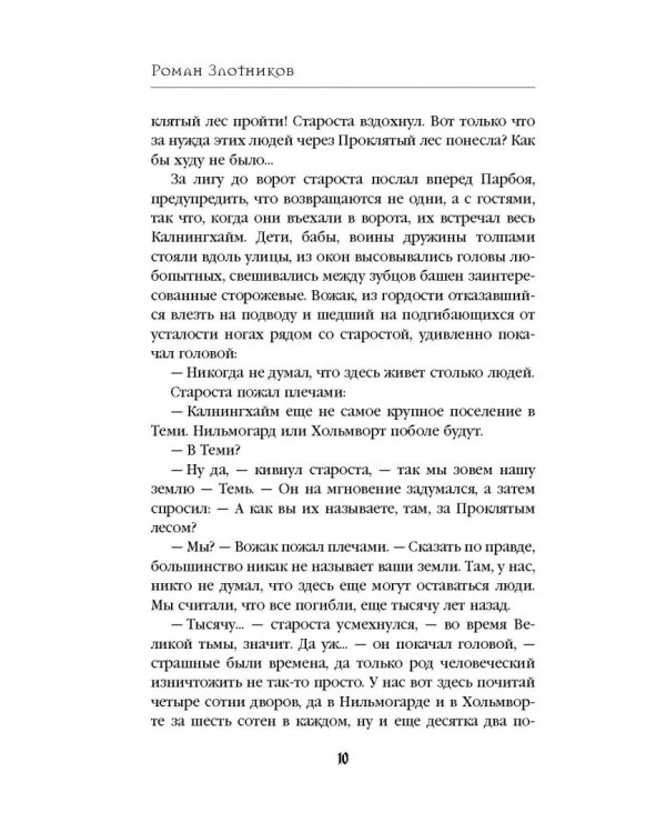 Герцог Арвендейл