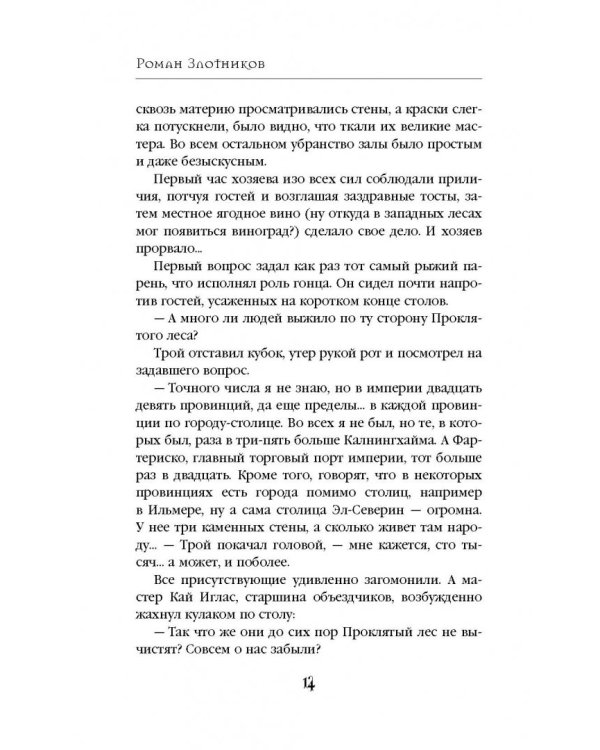 Герцог Арвендейл