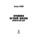 Новый фантастический боевик Хроники вечной жизни. Проклятый дар