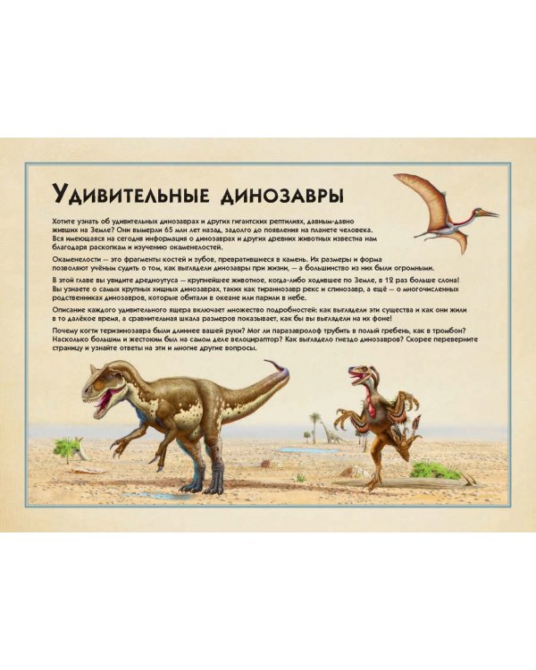 Удивительная книга об удивительных животных