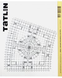 Tatlin Plan #29 Деловой квартал "Невская ратуша"
