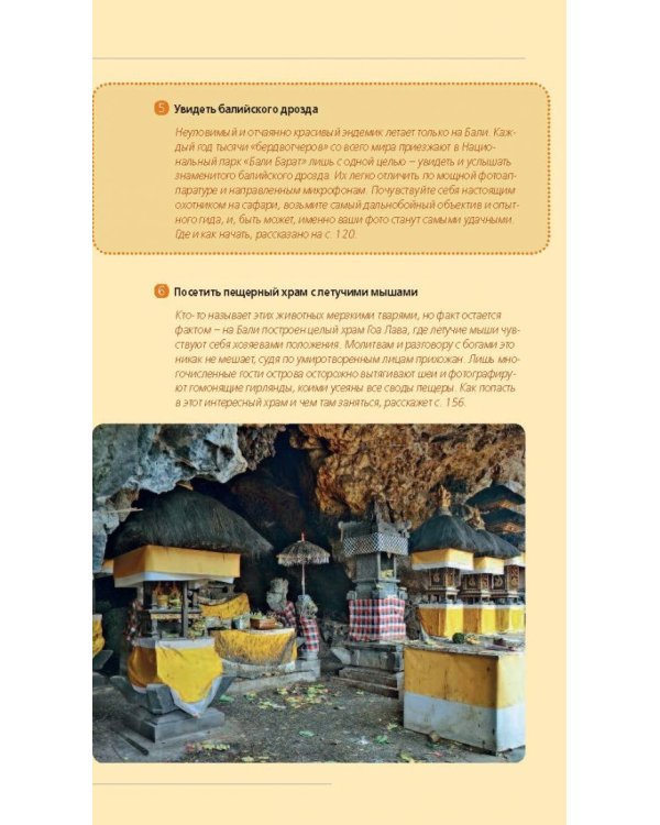 Бали. Путеводитель (+ карта)