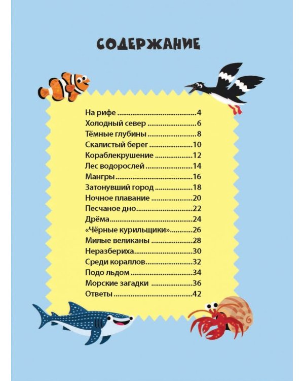 Ныряй в океан!