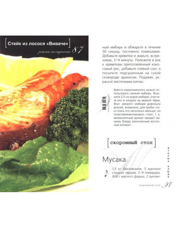 Музыка кухни. Секреты кулинарного мастерства