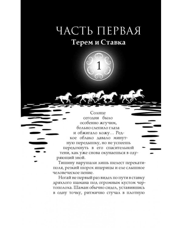 Золотая Орда