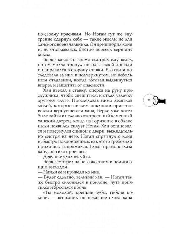 Золотая Орда