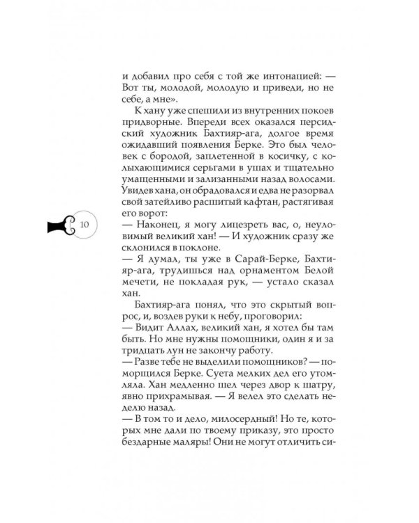 Золотая Орда