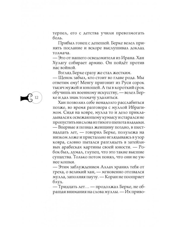 Золотая Орда