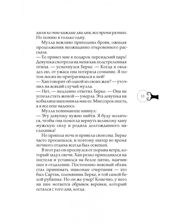 Золотая Орда