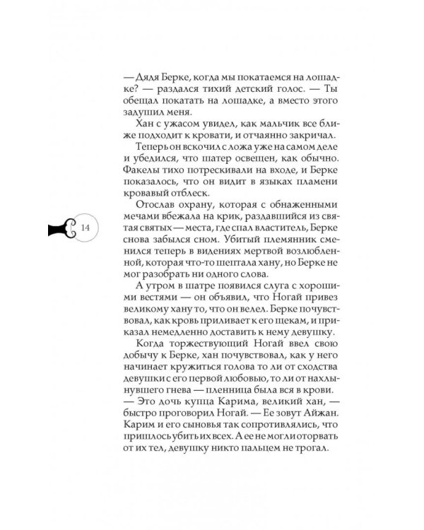 Золотая Орда