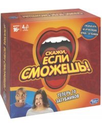 Игра. Скажи, если сможешь!