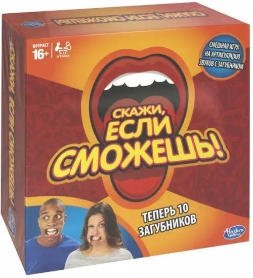 Игра. Скажи, если сможешь!
