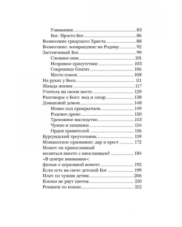 Дополнительное изображение книги «На руках у Бога. О радости быть христианином»