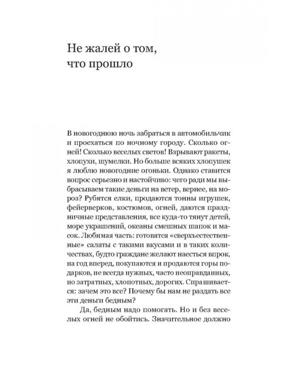 Дополнительное изображение книги «На руках у Бога. О радости быть христианином»