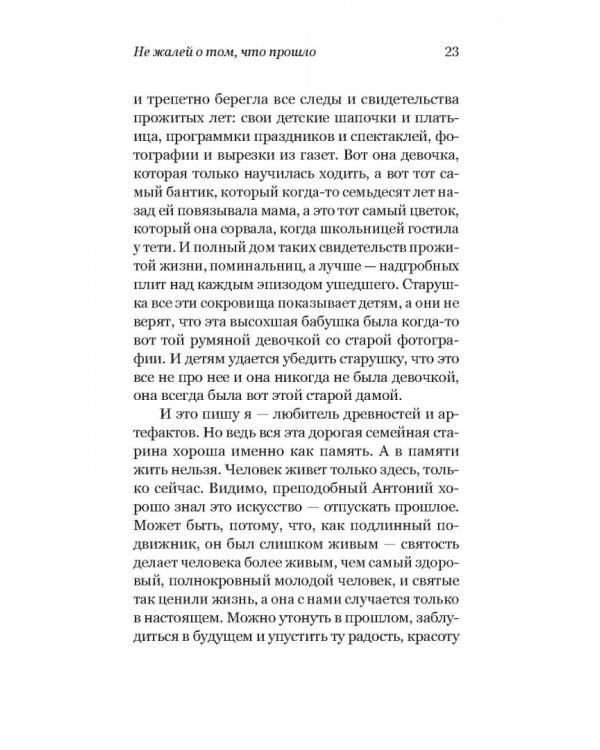 Дополнительное изображение книги «На руках у Бога. О радости быть христианином»