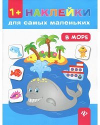 В море