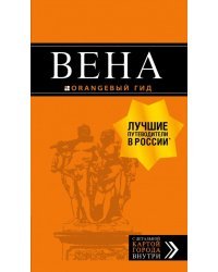 Вена