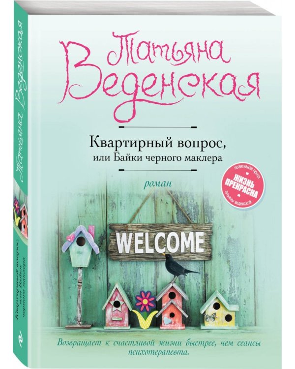 Квартирный вопрос, или Байки черного маклера
