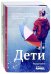 Дети. Мы и наши малыши. При чем здесь любовь? Комплект из 3-х книг (количество томов: 3)