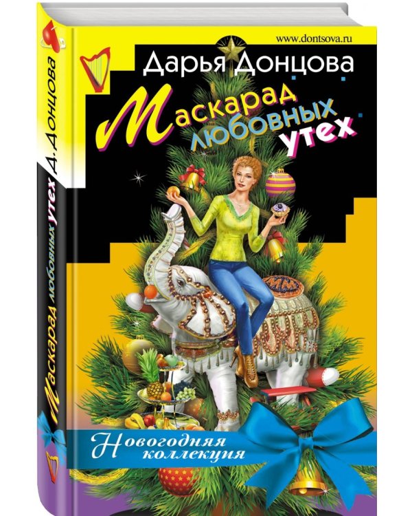 Маскарад любовных утех