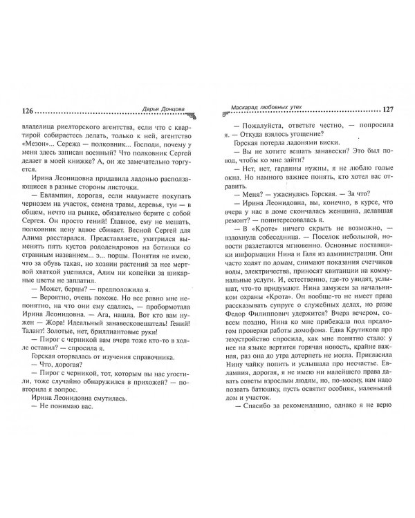Маскарад любовных утех