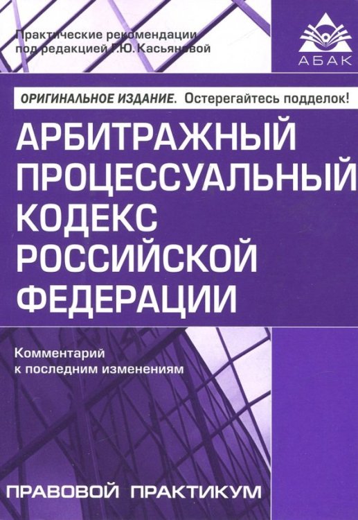 Арбитражный процессуальный кодекс Российской Федерации