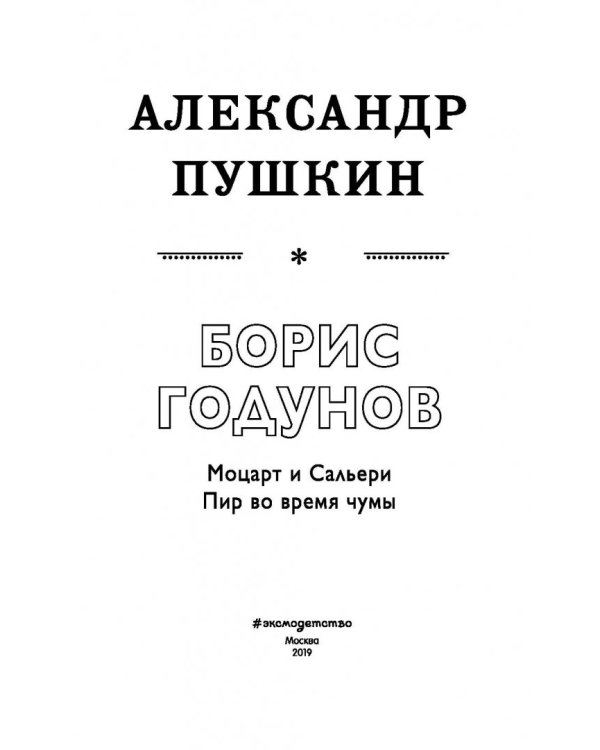 Борис Годунов