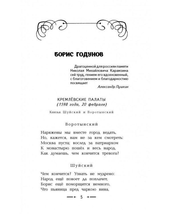 Борис Годунов