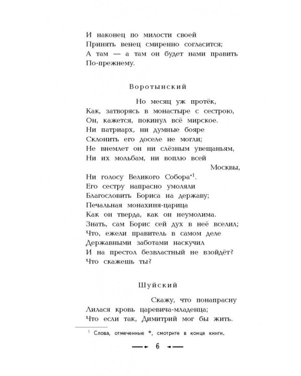 Борис Годунов