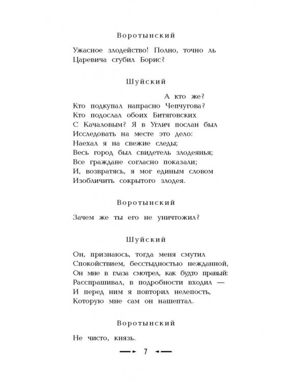 Борис Годунов