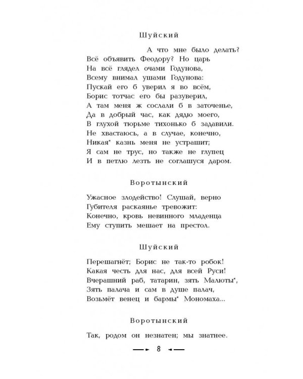 Борис Годунов