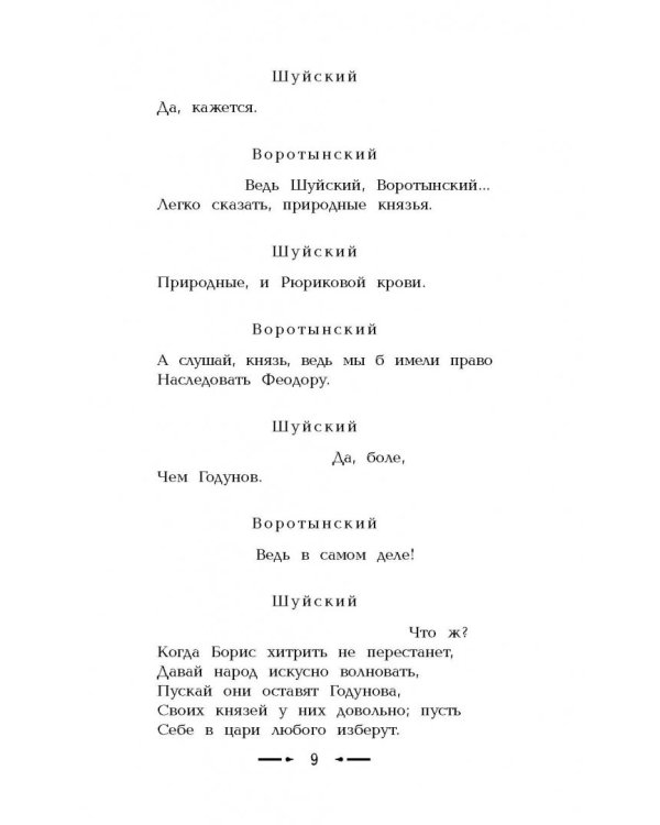 Борис Годунов